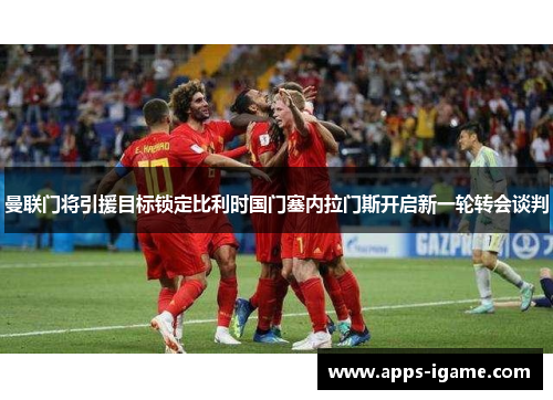 曼联门将引援目标锁定比利时国门塞内拉门斯开启新一轮转会谈判